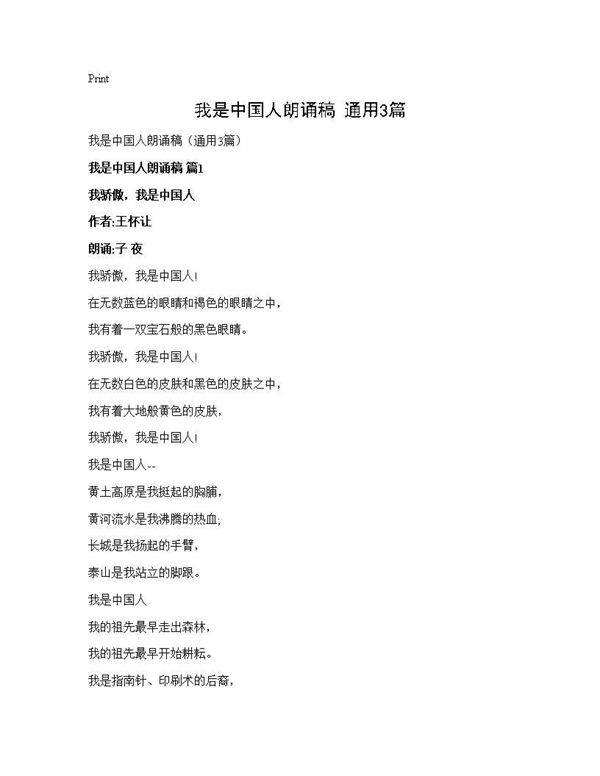 我是中国人朗诵稿(通用3篇)