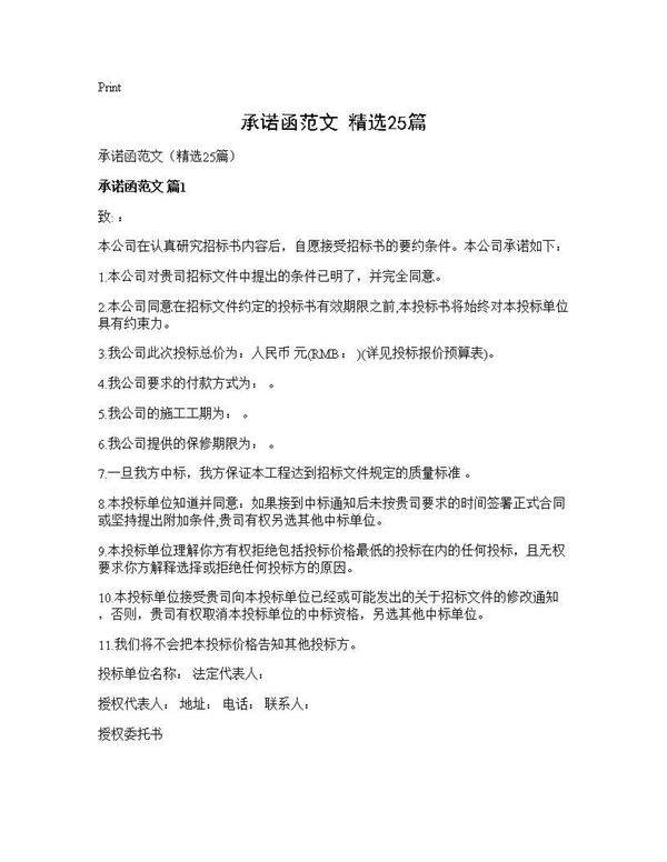 承诺函范文(精选25篇)