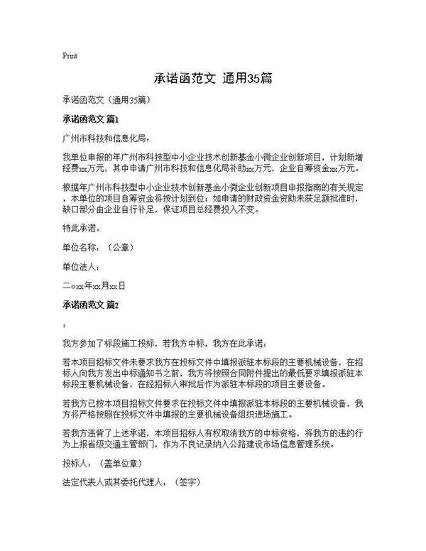 承诺函范文(通用35篇)