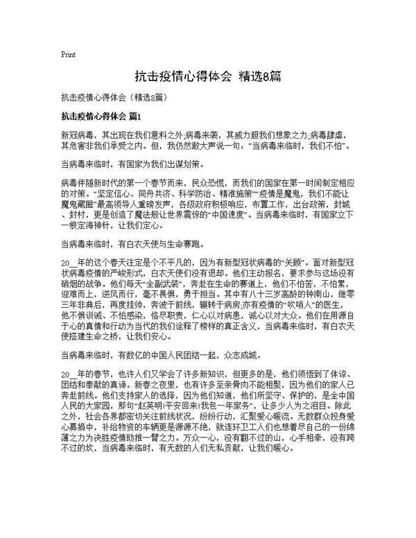 抗击疫情心得体会(精选8篇)