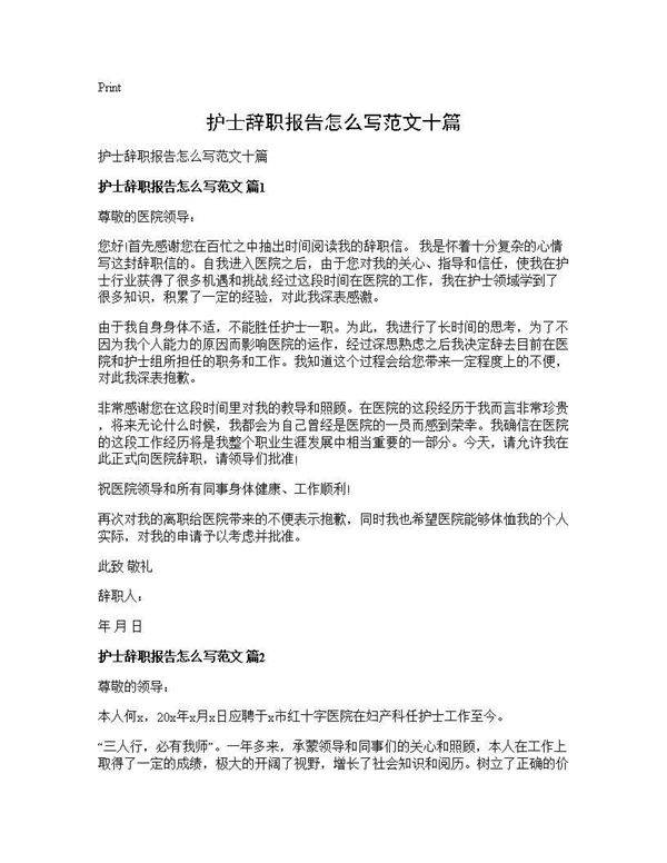 护士辞职报告怎么写范文十篇