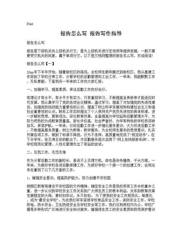 报告怎么写 报告写作指导