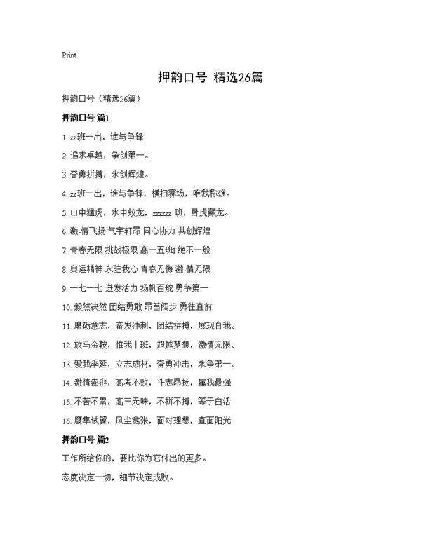 押韵口号(精选26篇)