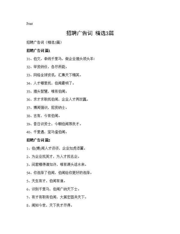 招聘广告词(精选3篇)