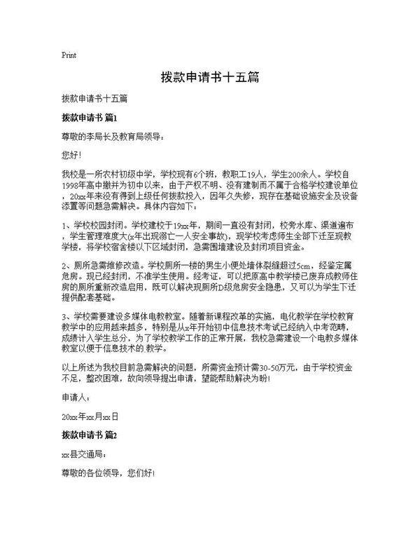 拨款申请书十五篇