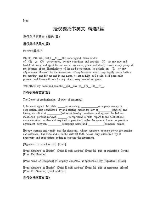 授权委托书英文(精选3篇)