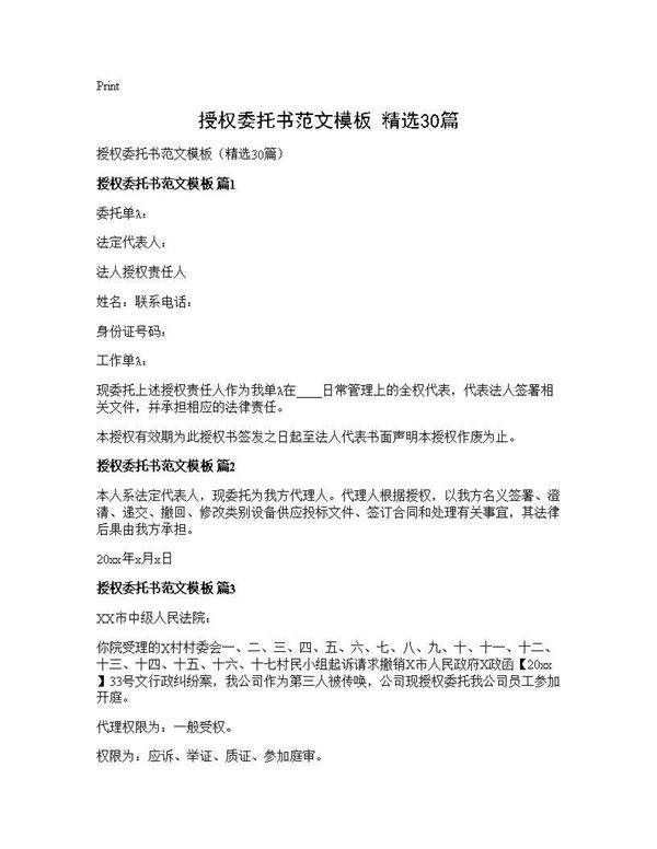 授权委托书范文模板(精选30篇)