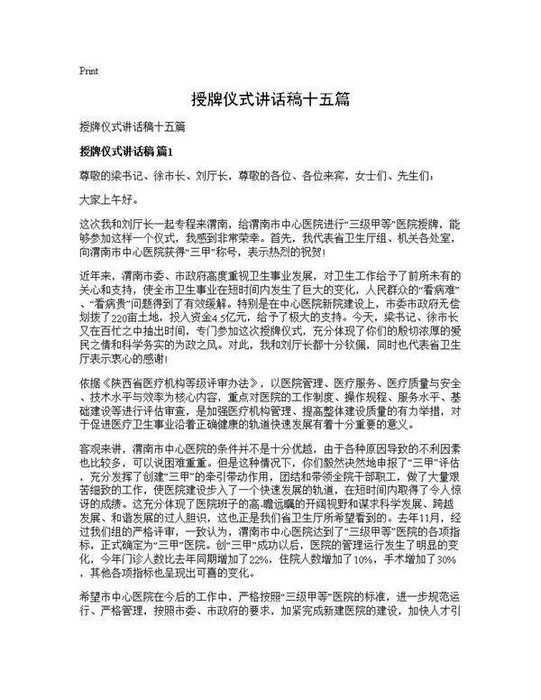 授牌仪式讲话稿十五篇