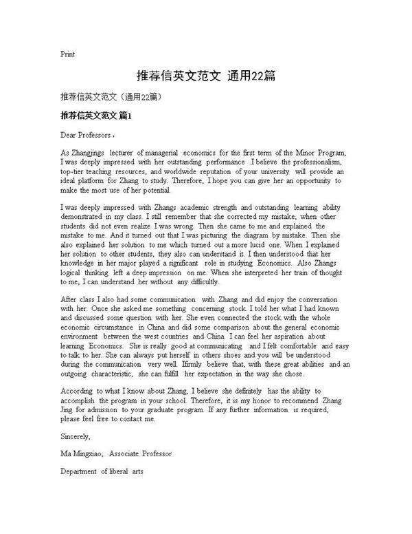 推荐信英文范文(通用22篇)