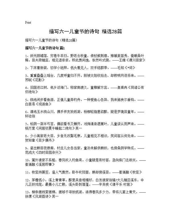 描写六一儿童节的诗句(精选28篇)