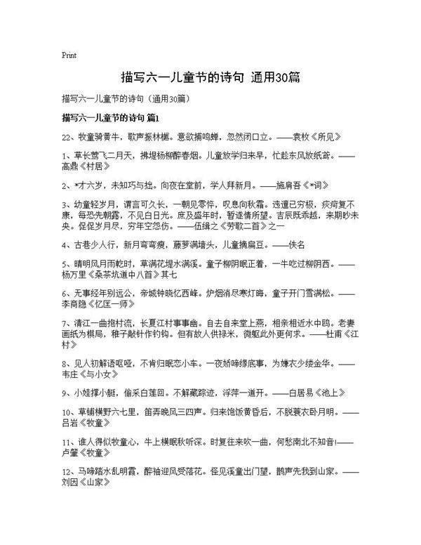 描写六一儿童节的诗句(通用30篇)