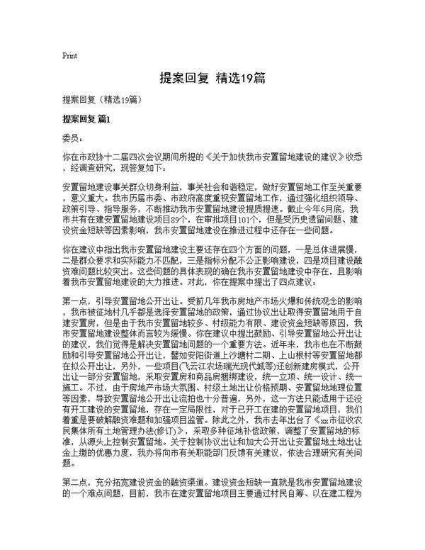提案回复(精选19篇)