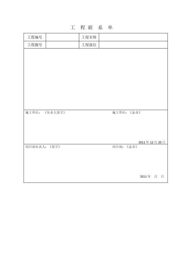 工程联系单模板