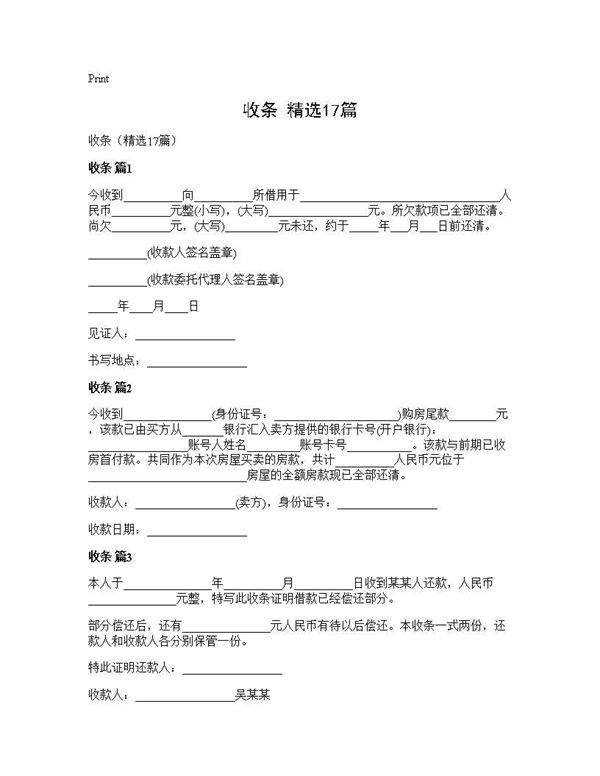 收条(精选17篇)