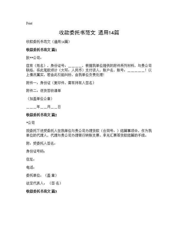 收款委托书范文(通用14篇)