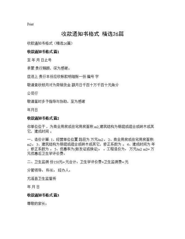 收款通知书格式(精选26篇)