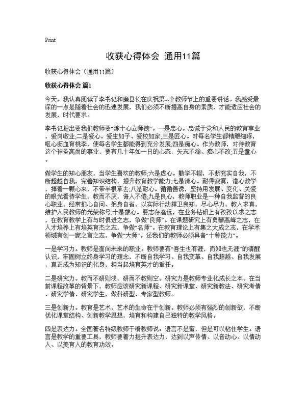 收获心得体会(通用11篇)
