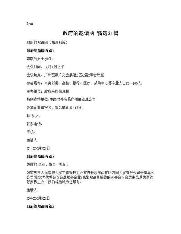 政府的邀请函(精选31篇)