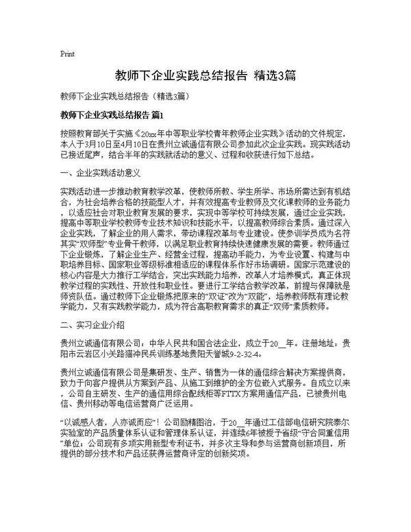 教师下企业实践总结报告(精选3篇)