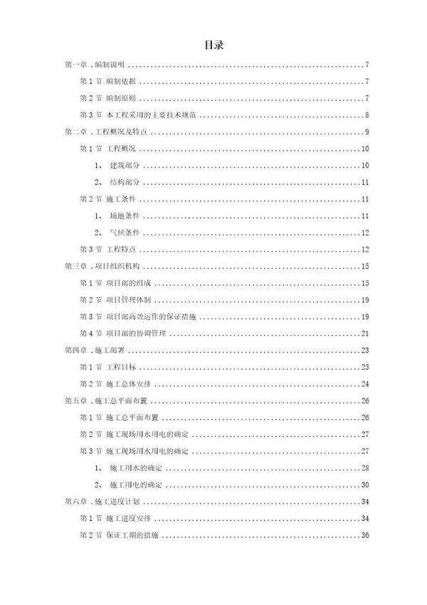 某炼钢连铸技改工程施工组织设计