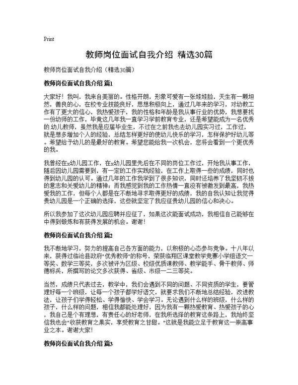 教师岗位面试自我介绍(精选30篇)