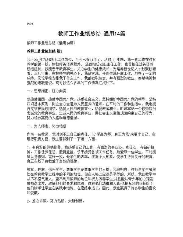 教师工作业绩总结(通用14篇)
