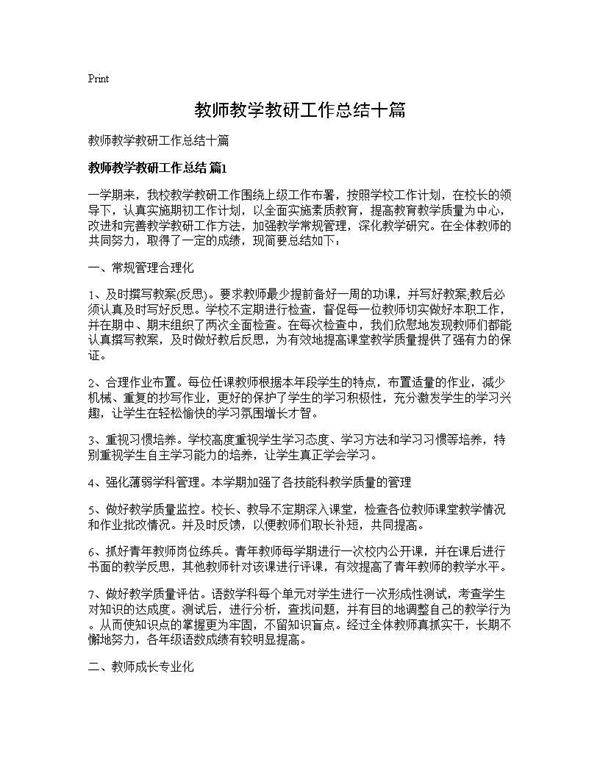 教师教学教研工作总结十篇