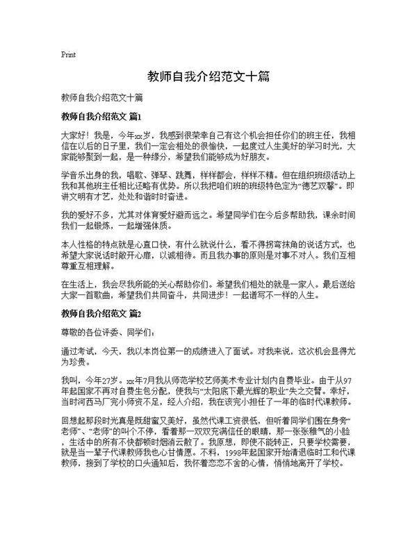 教师自我介绍范文十篇