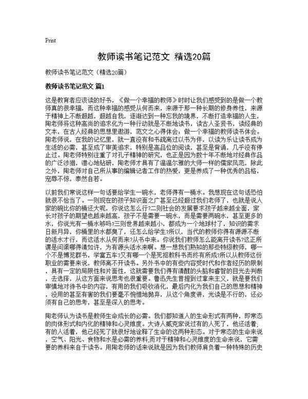教师读书笔记范文(精选20篇)