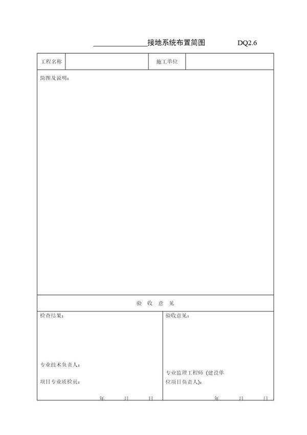 接地系统布置图