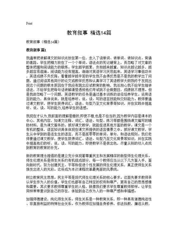 教育叙事(精选14篇)