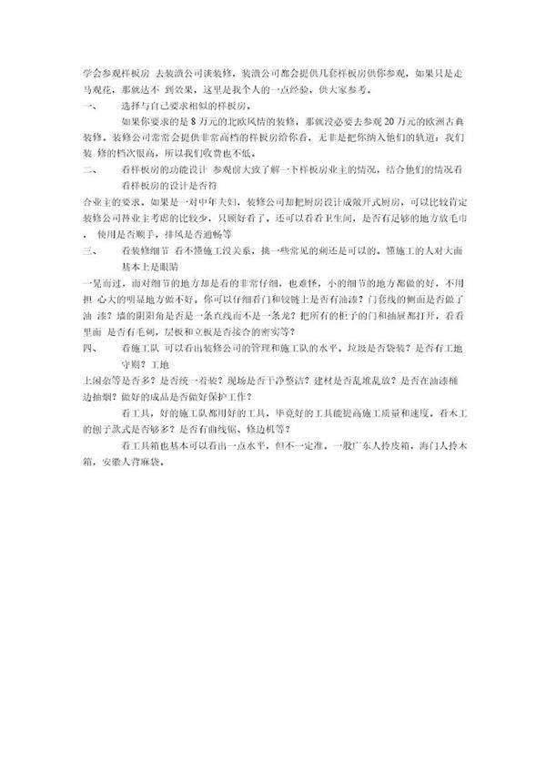 学会参观样板房