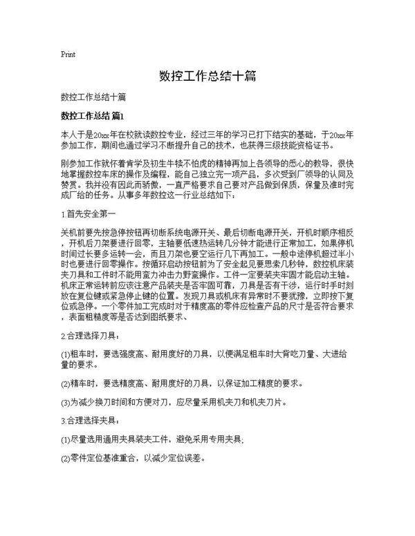 数控工作总结十篇