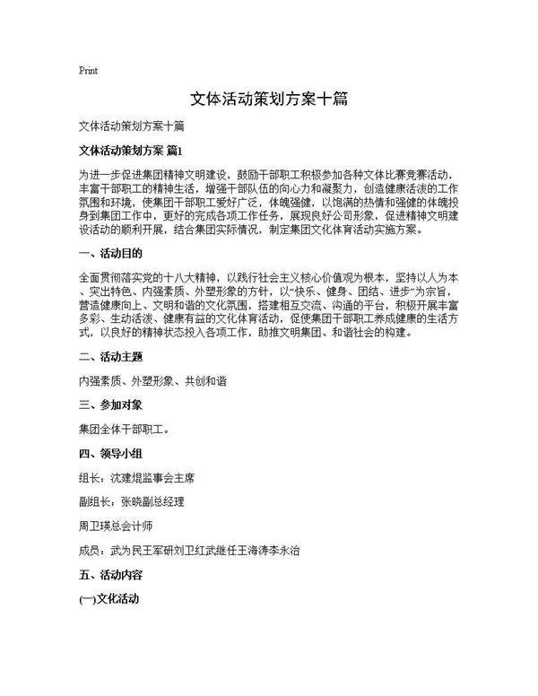 文体活动策划方案十篇