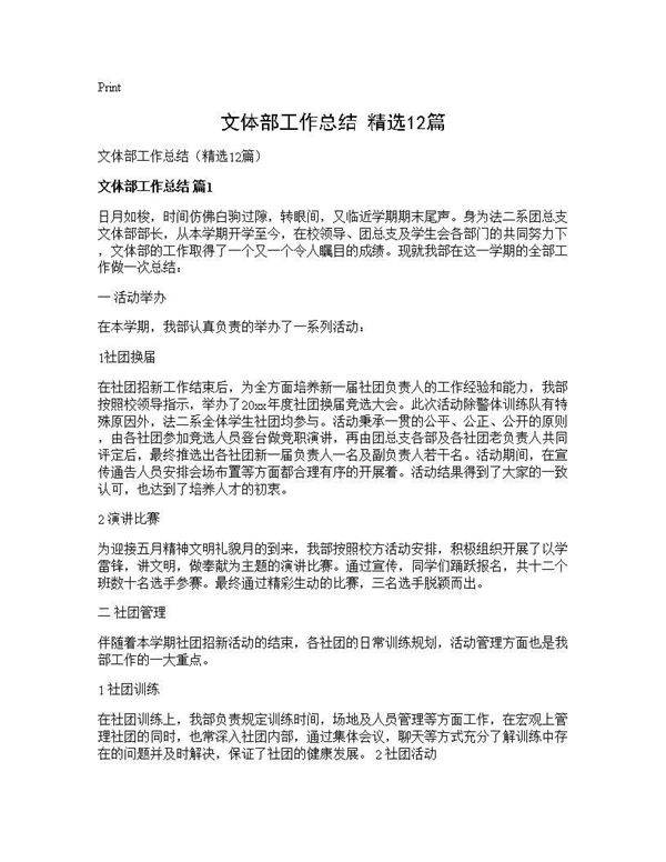 文体部工作总结(精选12篇)