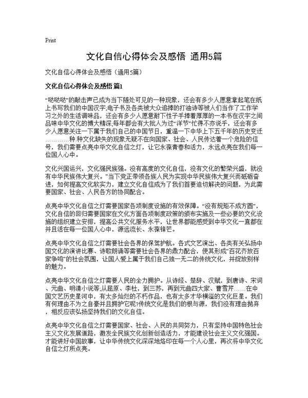 文化自信心得体会及感悟(通用5篇)
