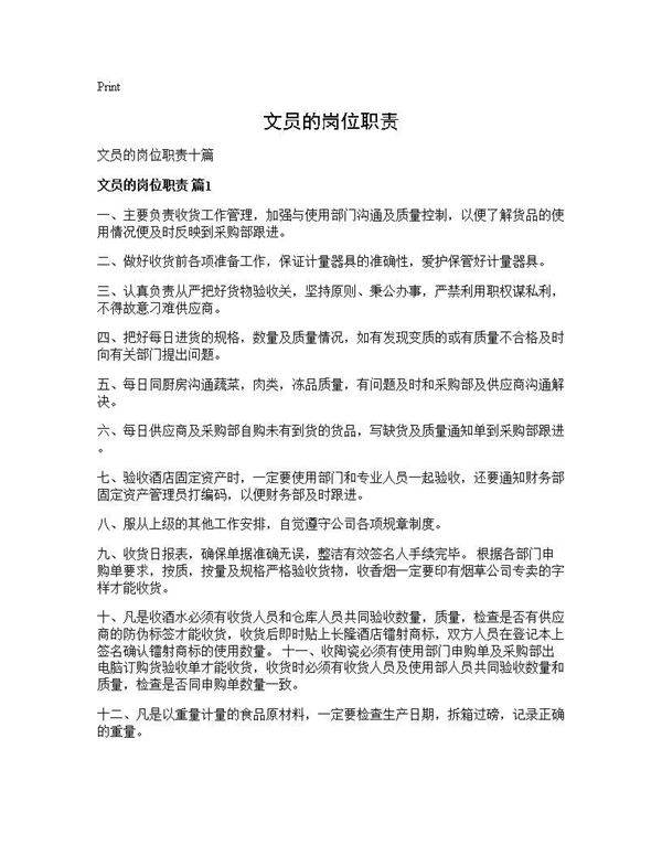 文员的岗位职责