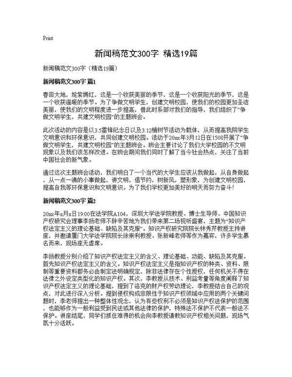 新闻稿范文300字(精选19篇)