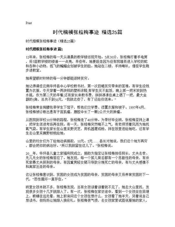 时代楷模张桂梅事迹(精选25篇)