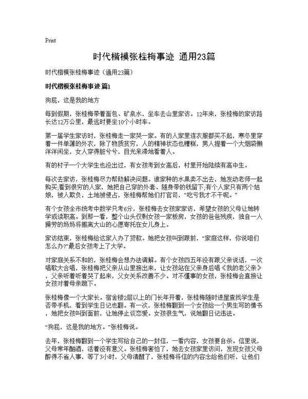 时代楷模张桂梅事迹(通用23篇)
