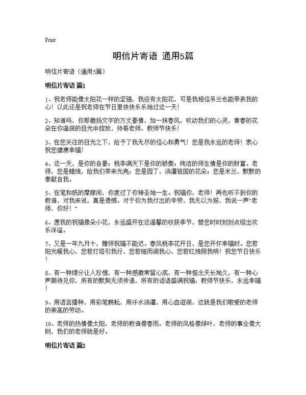 明信片寄语(通用5篇)