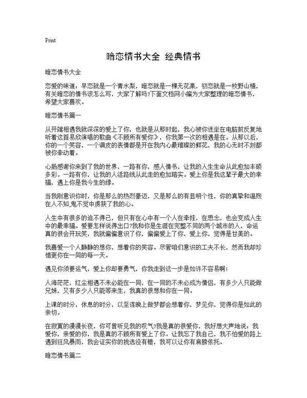 暗恋情书大全 经典情书