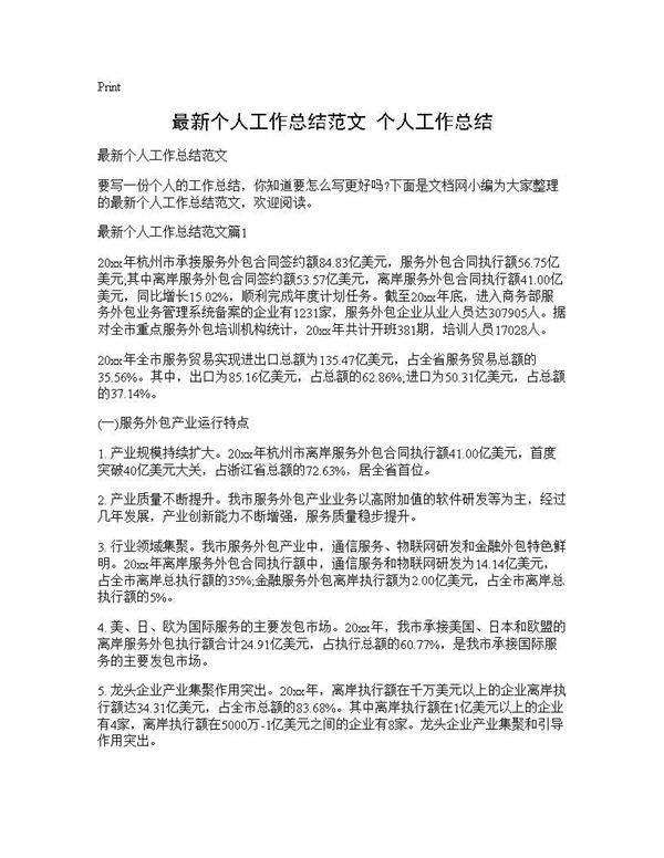 最新个人工作总结范文 个人工作总结