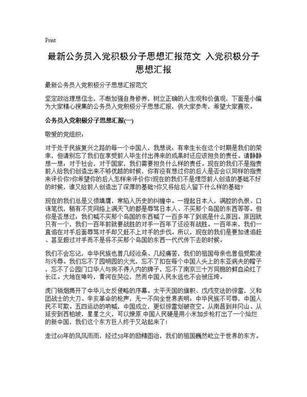 最新公务员入党积极分子思想汇报范文 入党积极分子思想汇报