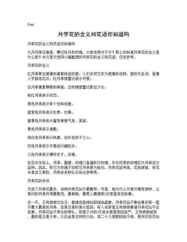 月季花的含义和花语你知道吗