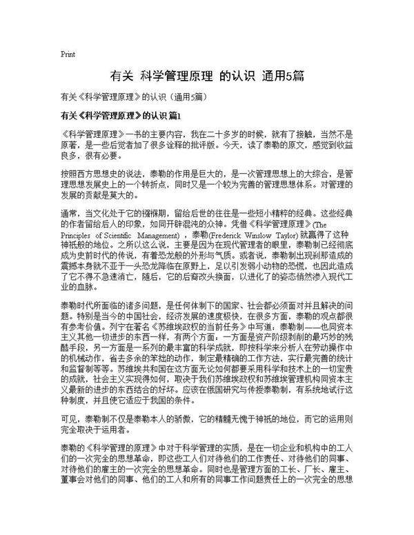 有关《科学管理原理》的认识(通用5篇)
