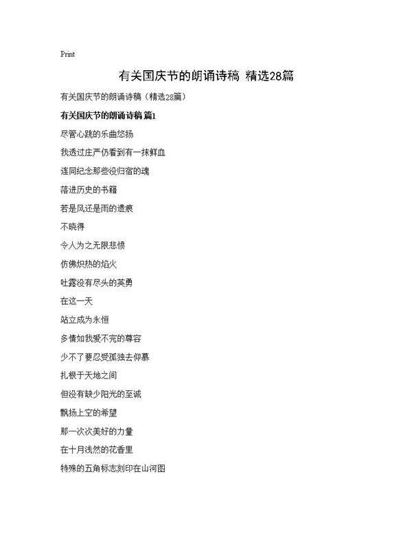 有关国庆节的朗诵诗稿(精选28篇)