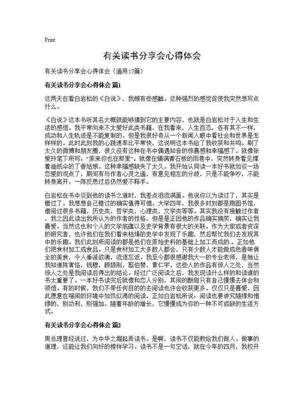 有关读书分享会心得体会17篇