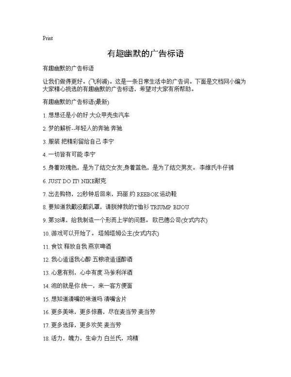 有趣幽默的广告标语