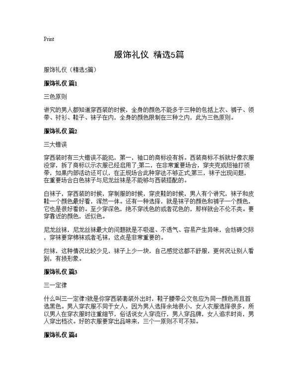 服饰礼仪(精选5篇)